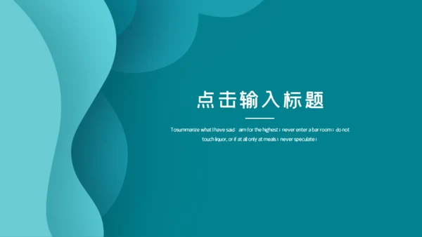绿色层次感工作汇报通用PPT模板