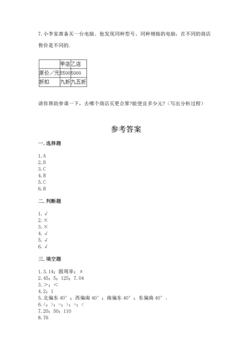 人教版六年级上册数学期末测试卷及参考答案（实用）.docx