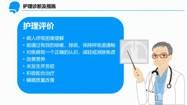 呼吸科护理查房PPT课件（呼吸衰竭）