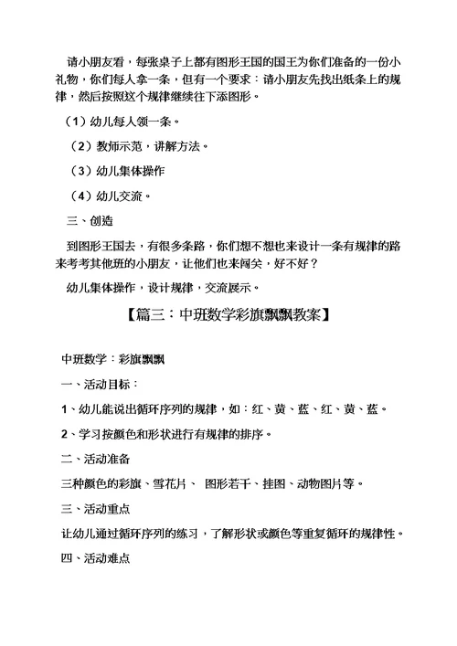 中班图形王国教案