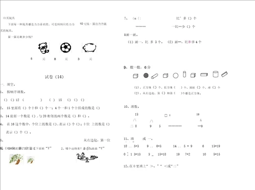 一年级数学试题试卷