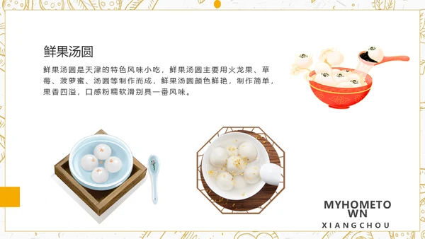 艮都天津卫风土人情介绍通用PPT模板