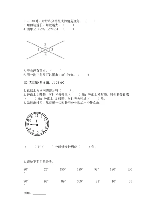 人教版四年级上册数学第三单元《角的度量》测试卷1套.docx