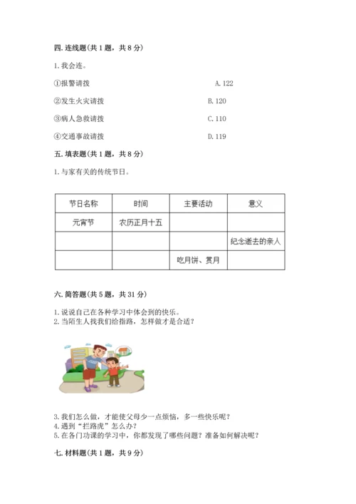 部编版三年级上册道德与法治期末测试卷附参考答案【模拟题】.docx