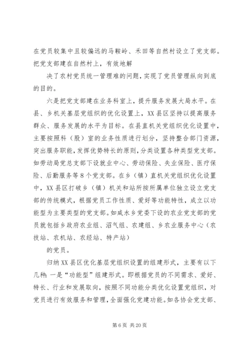 第一篇：基层党委设置.docx