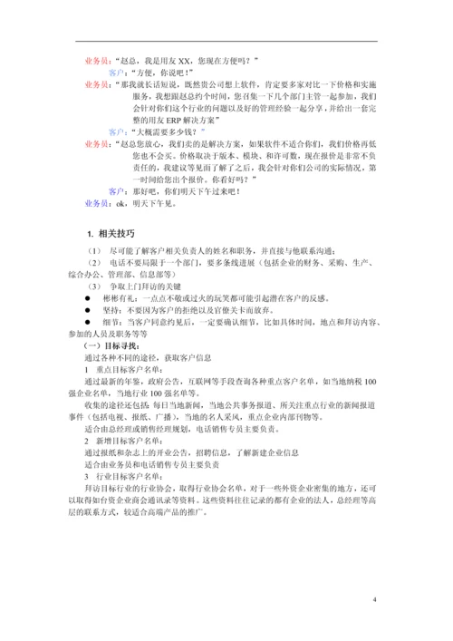 财务软件电话销售话术.docx