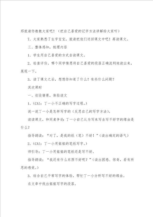 小学一年级语文丁一小写字教案001