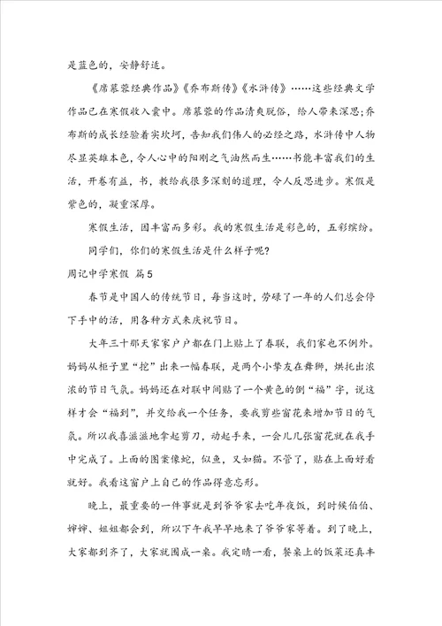 周记高中寒假