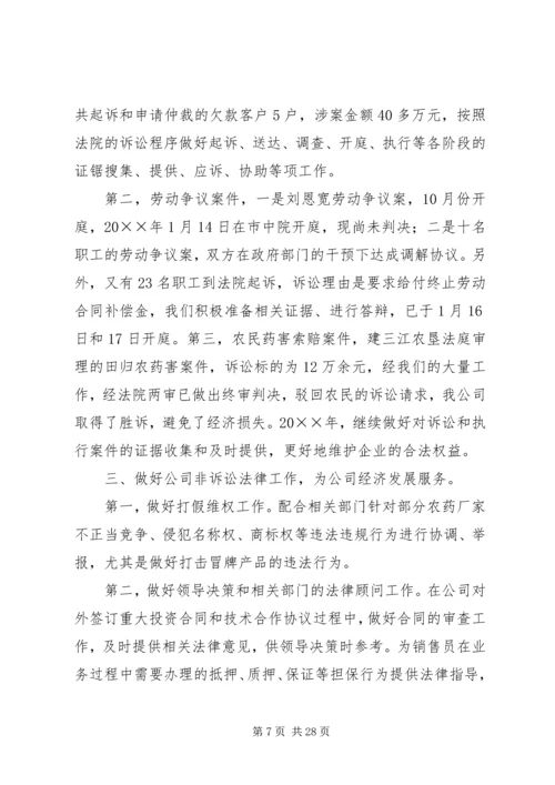公司法务部工作总结范本.docx