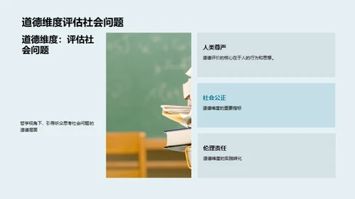 哲学解读社会问题