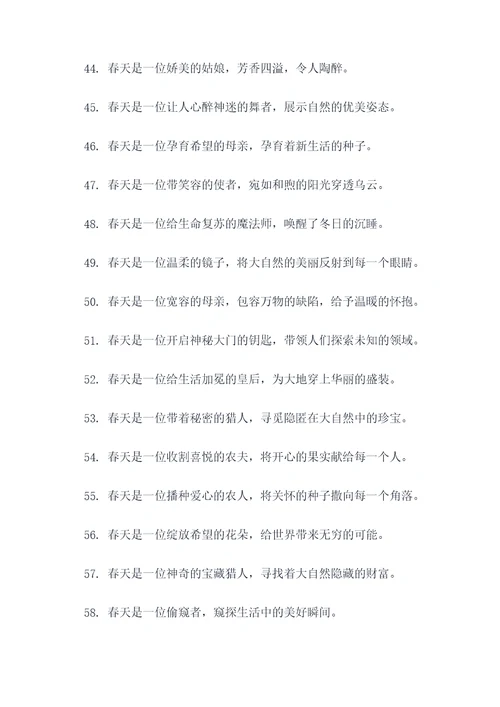 拟人句写春天的好词好句