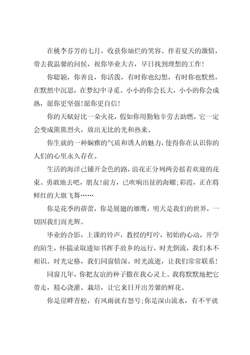 大学毕业同学录寄语共4页