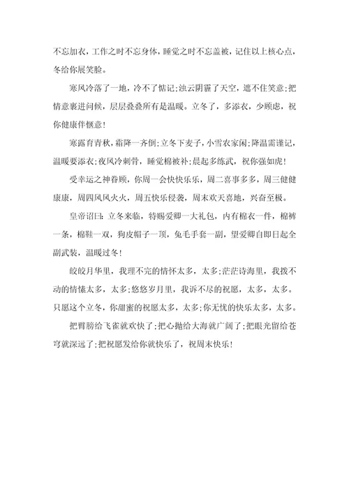 发给用户的立冬祝福短信