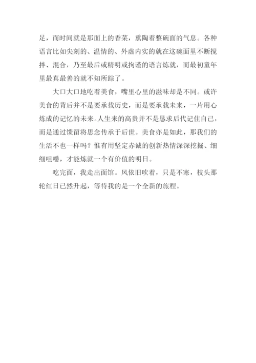 一碗面的哲理作文800字.docx