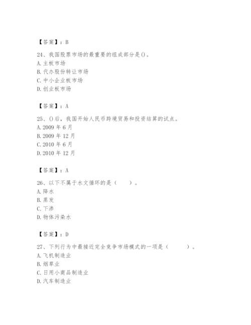 2024年国家电网招聘之经济学类题库附答案【研优卷】.docx