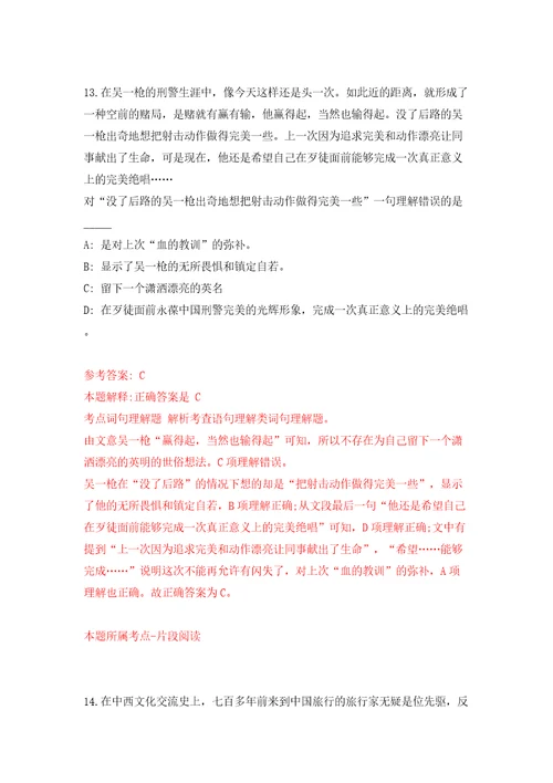 广东珠海高新区机关事务服务中心招考聘用合同制职员模拟试卷附答案解析第4套