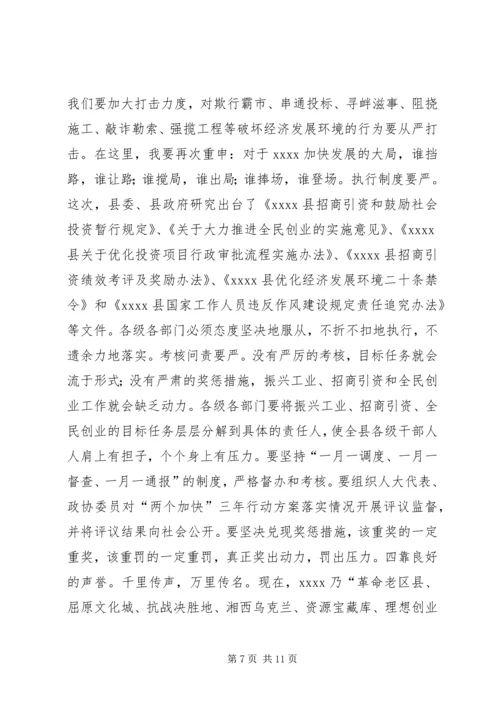 化经济发展环境大会讲话.docx