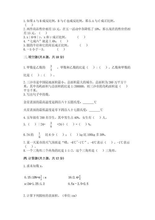 小升初数学六年级下册期末测试卷（典型题）wod版