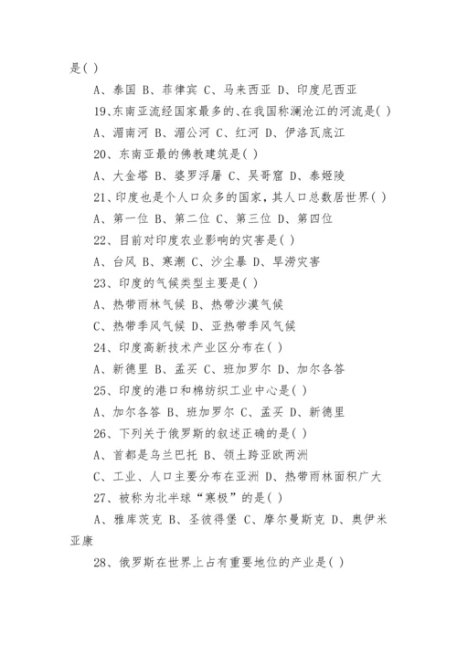 2022七年级上册地理期中试卷及答案.docx