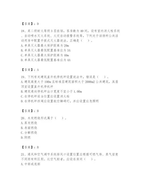 注册消防工程师之消防安全技术实务题库及完整答案【精选题】.docx