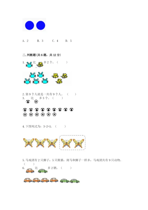 北师大版一年级上册数学期中测试卷通用.docx