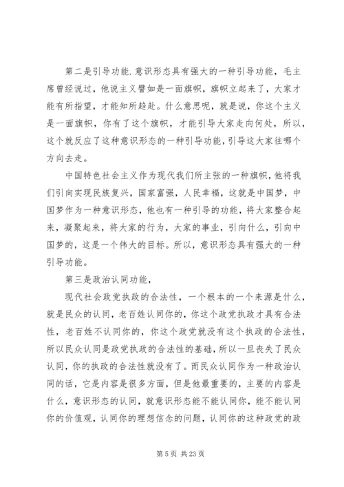 做好新形势下的意识形态工作应处理好三个关系 (3).docx