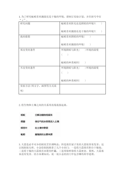 教科版科学五年级下册第一单元《生物与环境》测试卷附完整答案（有一套）.docx