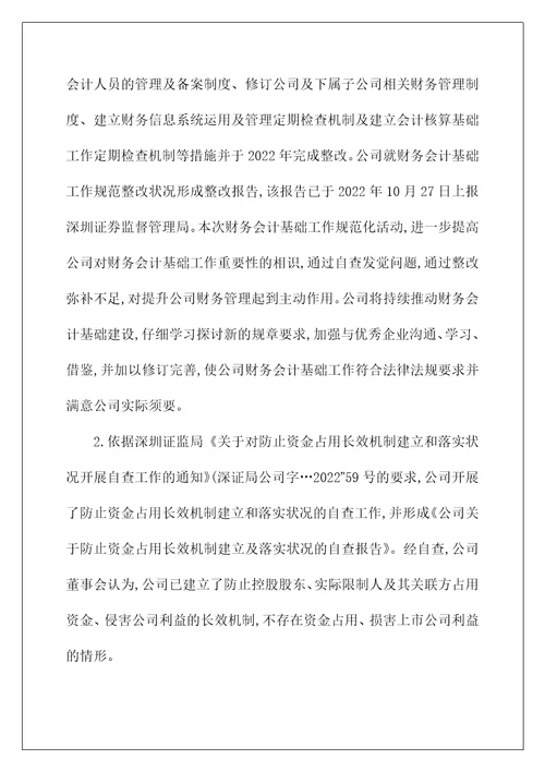 深深宝A：内部控制自我评价报告n0429讲解
