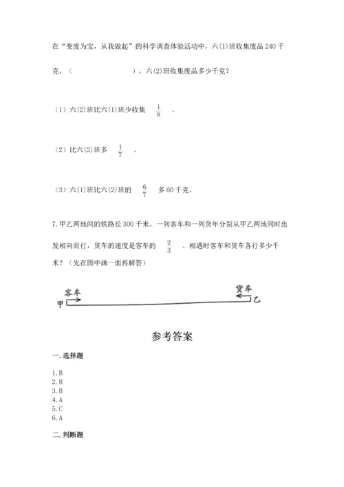 人教版六年级上册数学期末测试卷精品【名校卷】.docx