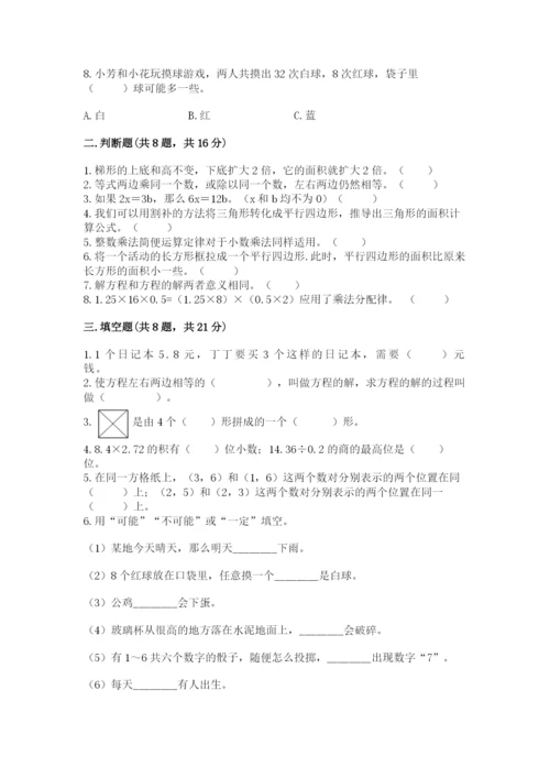 小学五年级上册数学期末考试试卷及答案1套.docx