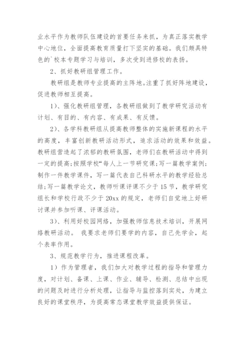 学校中层干部个人述职报告_2.docx