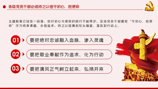 巩固深化不忘初心牢记使命主题教育党建党课