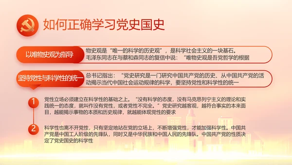 红色喜庆物业党支部工作总结动态PPT模板
