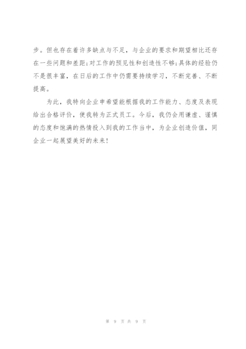 新员工实习期工作总结5篇.docx