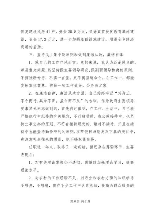 乡长创先争优恪尽职守述职报告.docx