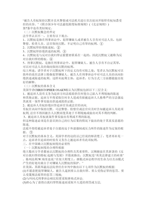 【精编】沉默权制度法律论文.docx