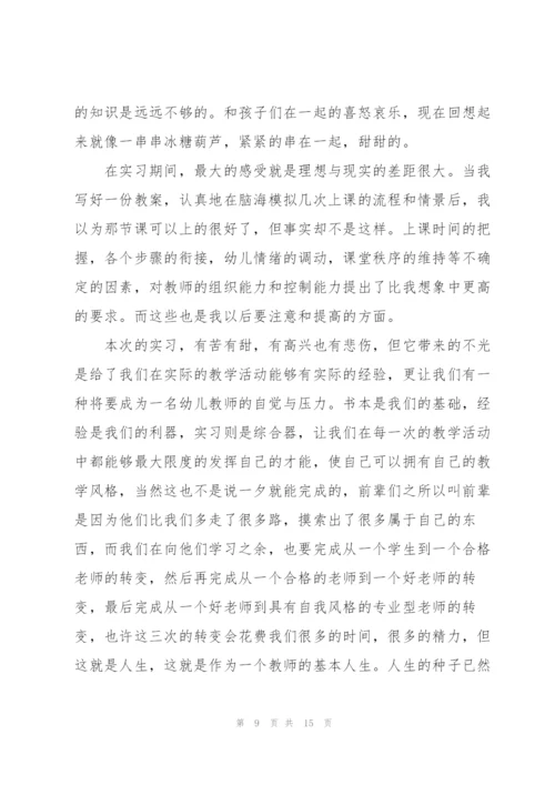 幼儿园实习工作总结模板5篇.docx