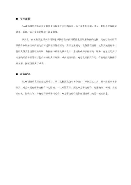 maximo全球领先的企业资产维护基础管理系统.docx