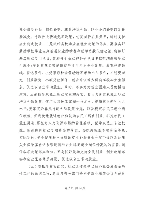 农民工联席会议讲话.docx