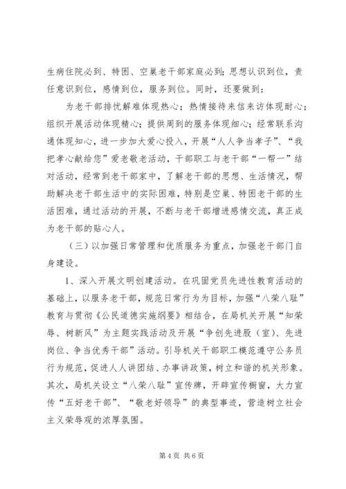 老干部局争先创优活动实施方案.docx