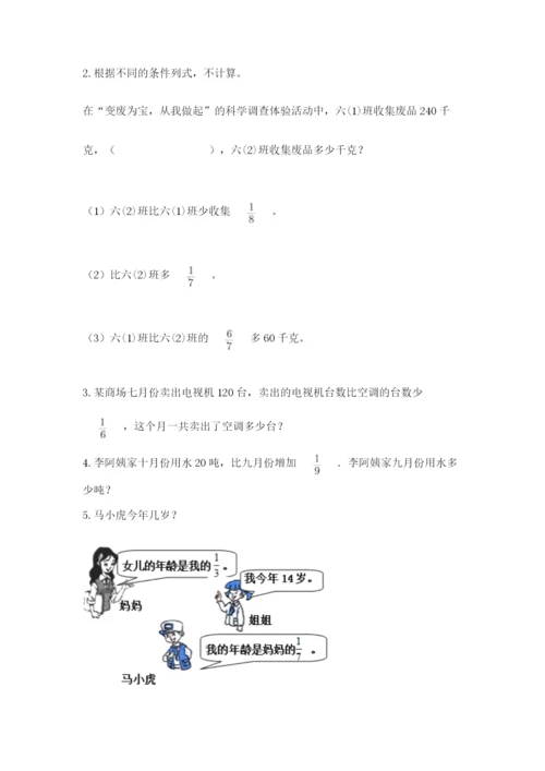 冀教版五年级下册数学第六单元 分数除法 测试卷附答案ab卷.docx