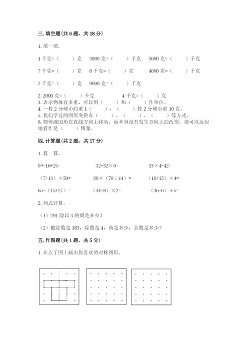 北师大版三年级下册数学期末测试卷（必刷）.docx