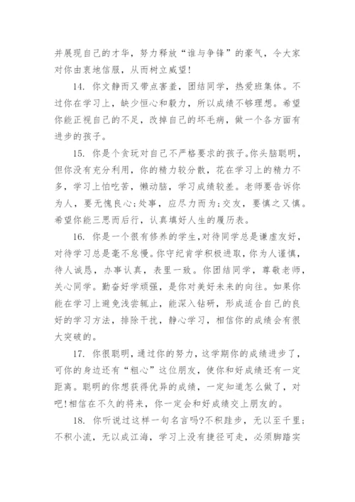 初中优秀学生评语大全.docx