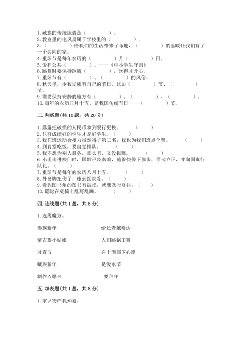 部编版二年级上册道德与法治期末测试卷及1套参考答案.docx