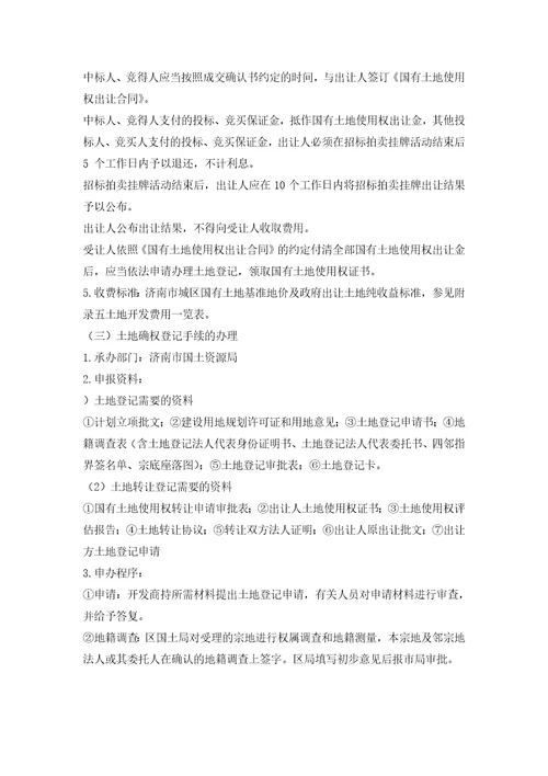 商业地产可行性研究实际操作