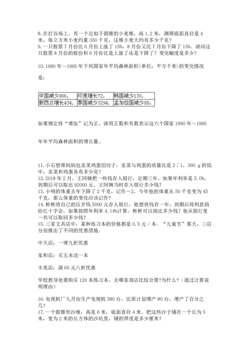 小升初数学应用题50道（名校卷）word版.docx