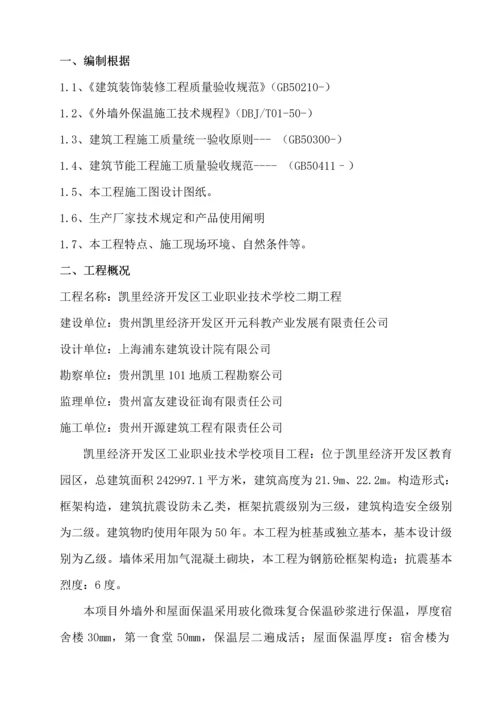 优质建筑节能关键工程综合施工专题方案.docx