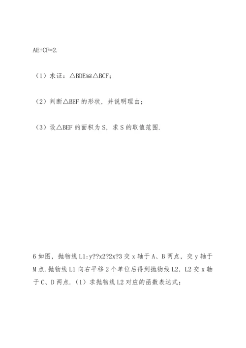 初中中考数学压轴题及答案(精品).docx