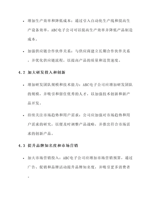 swot整体运营方案