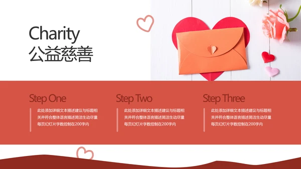 公益慈善希望工程传递爱心助学PPT模板